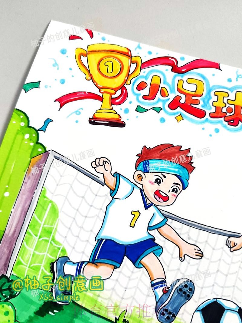 小男孩的足球梦 小男孩的足球梦